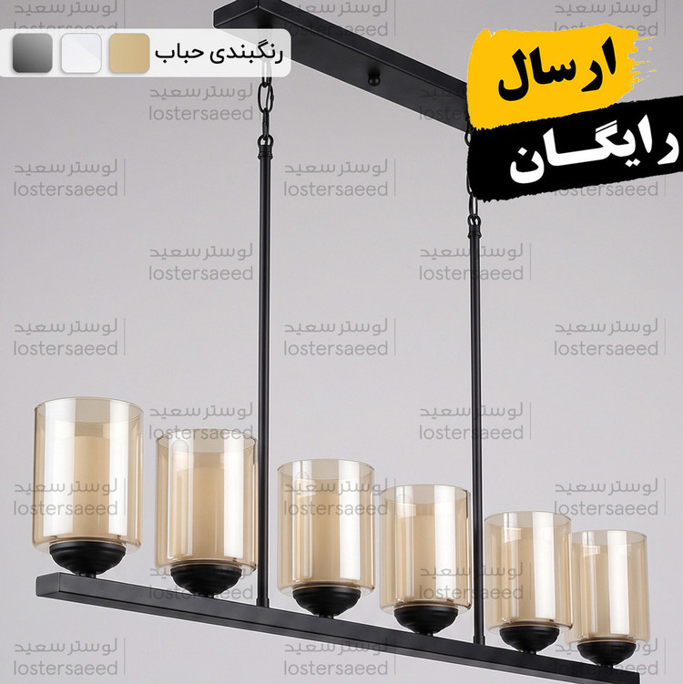 لوستر مدرن خطی لاینر حبابی دوگلس شش شعله
